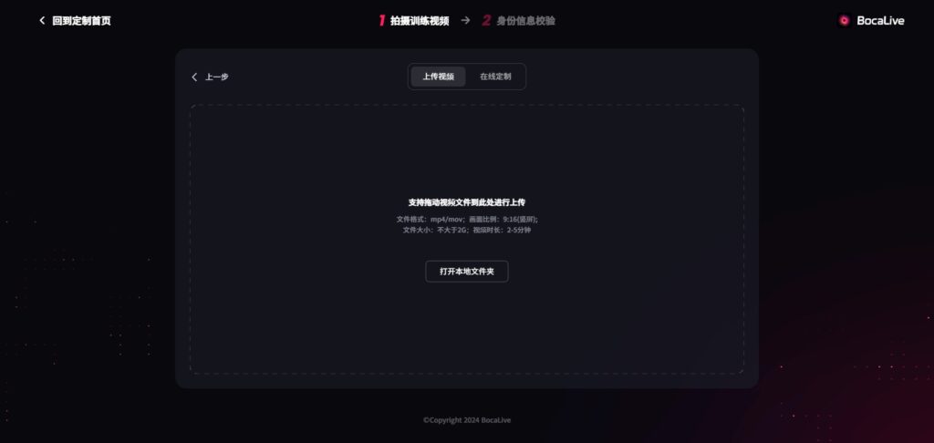 怎么定制一个数字人